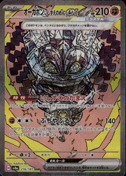 Cornerstone Mask Ogerpon ex 216/187 Terastal Fest ex Special Art Rare Holo