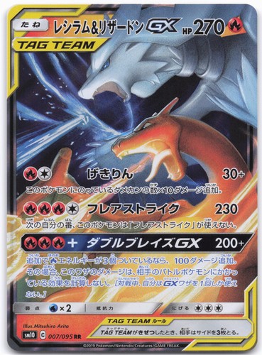 SM10: Double Blaze #007/095 Reshiram & Charizard GX