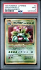 1999 POKEMON JAPANESE BULBASAUR DECK #3 VENUSAUR-HOLO PSA 9