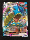 Pokemon Gyarados VMAX 026/132 RRR (NM) Holo Chinese