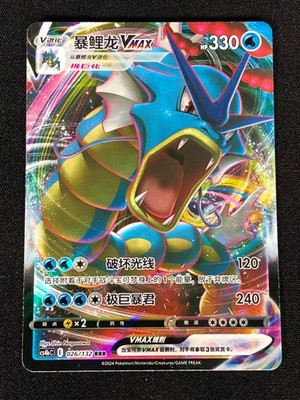 Pokemon Gyarados VMAX 026/132 RRR (NM) Holo Chinese