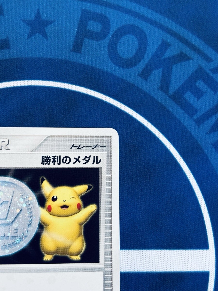 勝利のメダル ピカチュウ トレーナーカード 2006 Victory Medal Pikachu 2006 Japanese Promo Holo Trophy Trainer