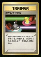 1996 Heavy Play Pokemon Switch Base Set Japanese