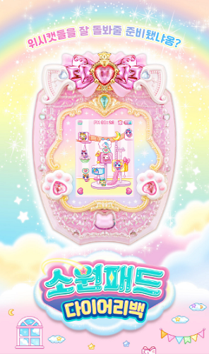 2024 WishCat Wish Pad Diary Bag Virtual Pets Melody Game Wish Cat