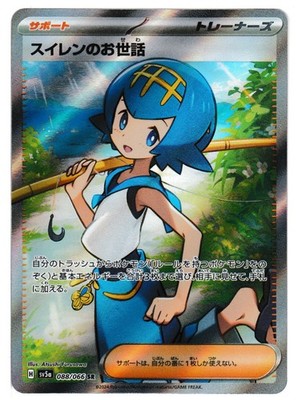 Lana's Aid Super Rare SV5a: Crimson Haze 088/066 NM