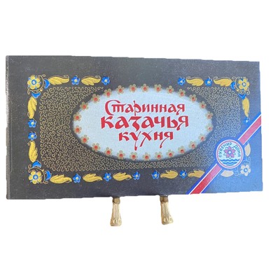  Old Cossack Cuisine  Russian Recipes Dishes Booklet From The Ages Illustrated
