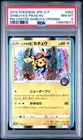 2019 Pokemon Japanese S Promo #002 Shibuya's Pikachu Center Opening PSA 8