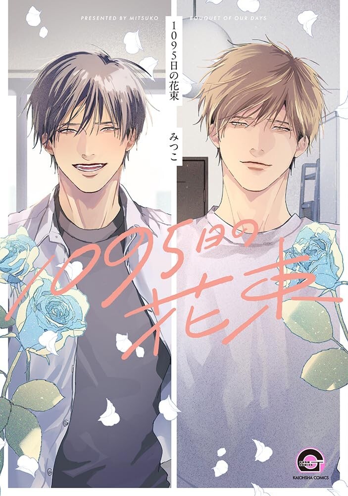 1095 nichi no Hanataba / Bouquet of 1095 Days Japanese Comic BL