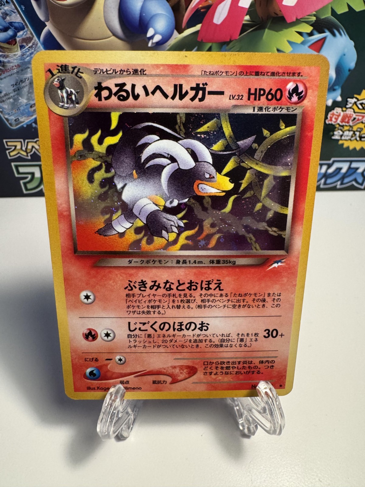 [LP] DARK HOUNDOOM NO. 229 NEO DESTINY POKEMON JAPANESE RARE HOLO 2001