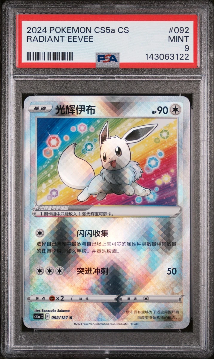 Eevee Pokémon TCG Professional Sports Authenticator (PSA) Grade 9