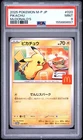 2025 POKEMON JAPANESE M-P PROMO MCDONALD'S #020 PIKACHU PSA 9