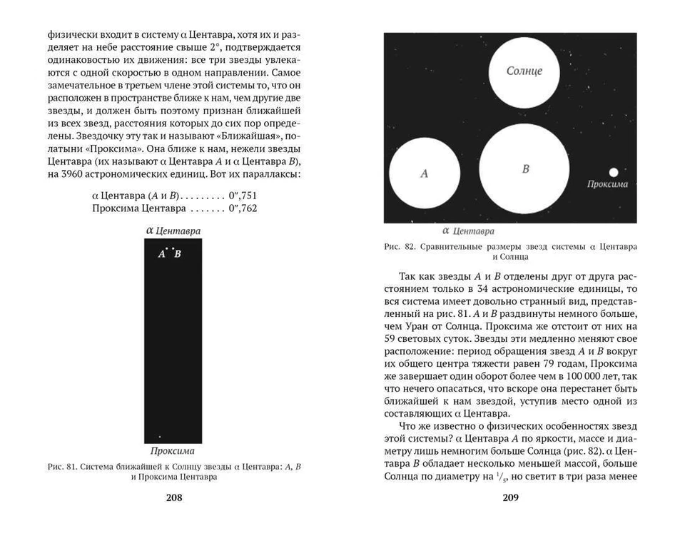 Занимательная астрономия - ЯКОВ ПЕРЕЛЬМАН - Image 4 of 4