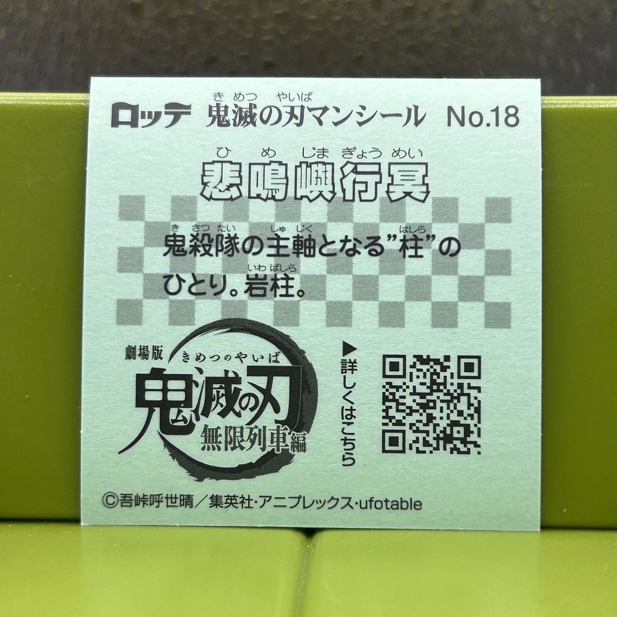 Gyoumei Himejima Demon Slayer Rotte Mini Seal Card No.18 Japanese