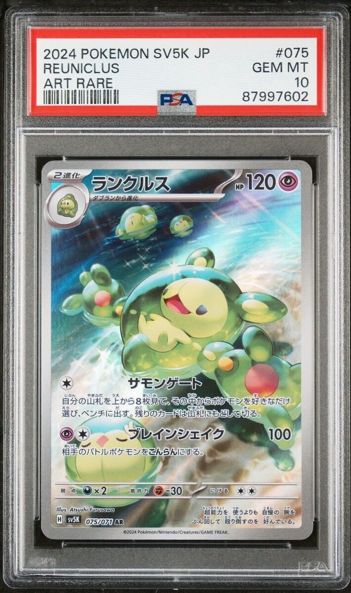 2024 Pokemon Japanese SV5K Wild Force 075 Reuniclus AR PSA 2024 Pokemon Japanese SV5K Wild Force 075 Reuniclus AR PSA