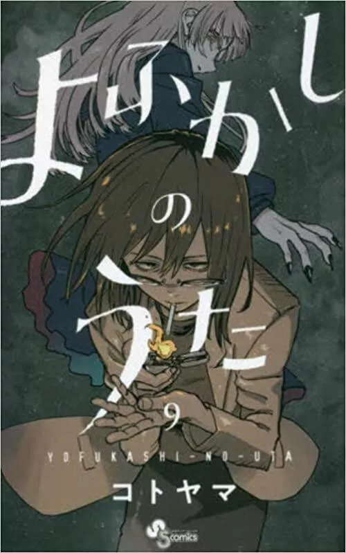 Thoughts on Yofukashi No Uta? : r/manga