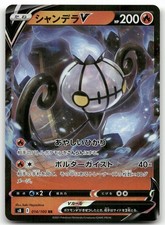 chandelure v pokemon card price & Vmax Set - Fusion Strike 039/264-040/264 Fire / 200 / Basic Chandelure V (Full Art) 247/264