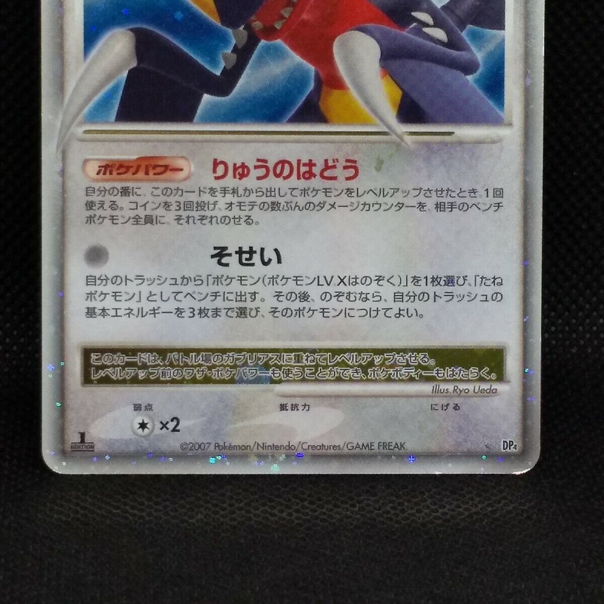 Garchomp Lv.X Pokemon Card 1st Edition Holo HP140 DP4 Garchomp Lv.X Pokemon Card 1st Edition Holo HP140 DP4