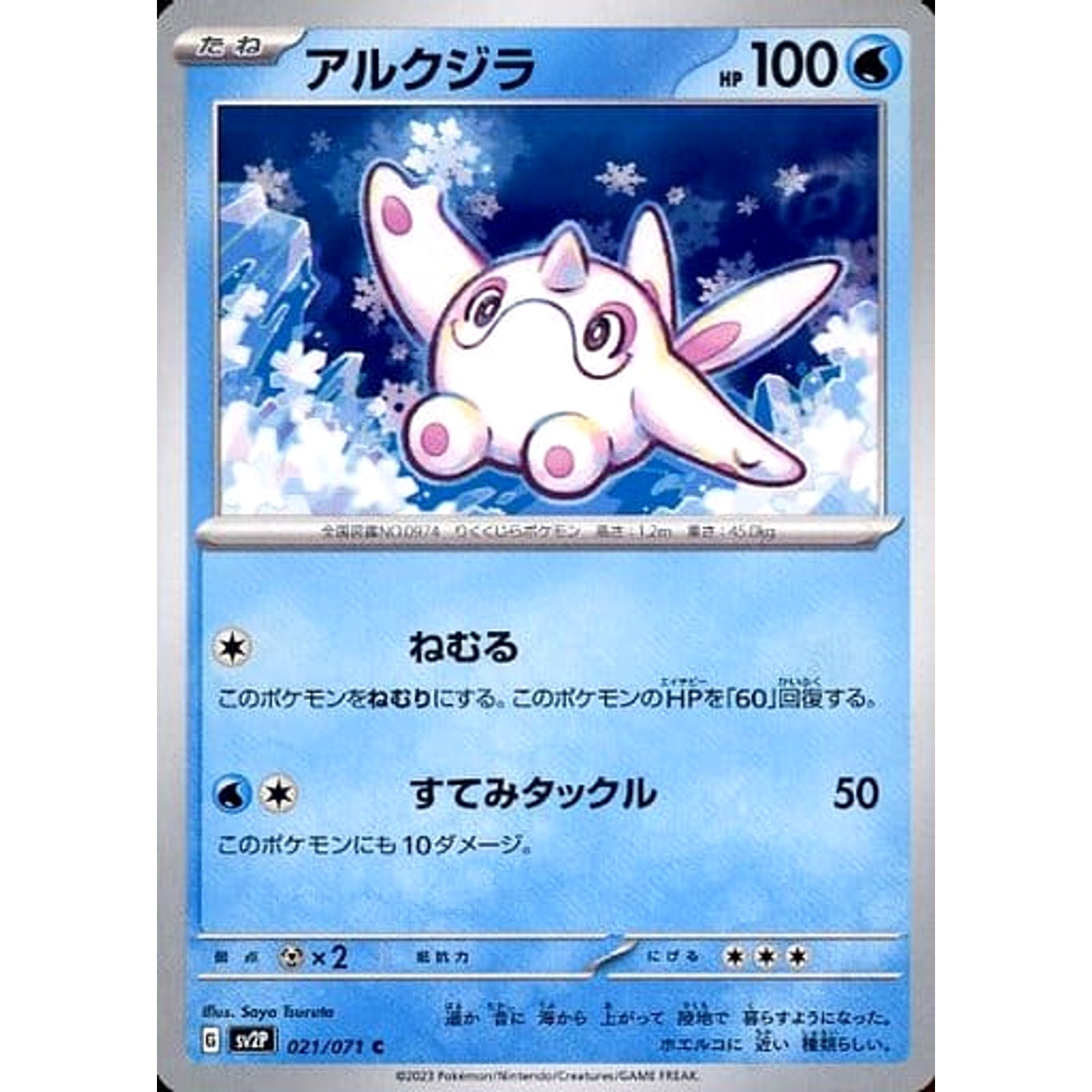 Cetoddle C 021/071 SV2P Snow Hazard Japanese Pokemon Card