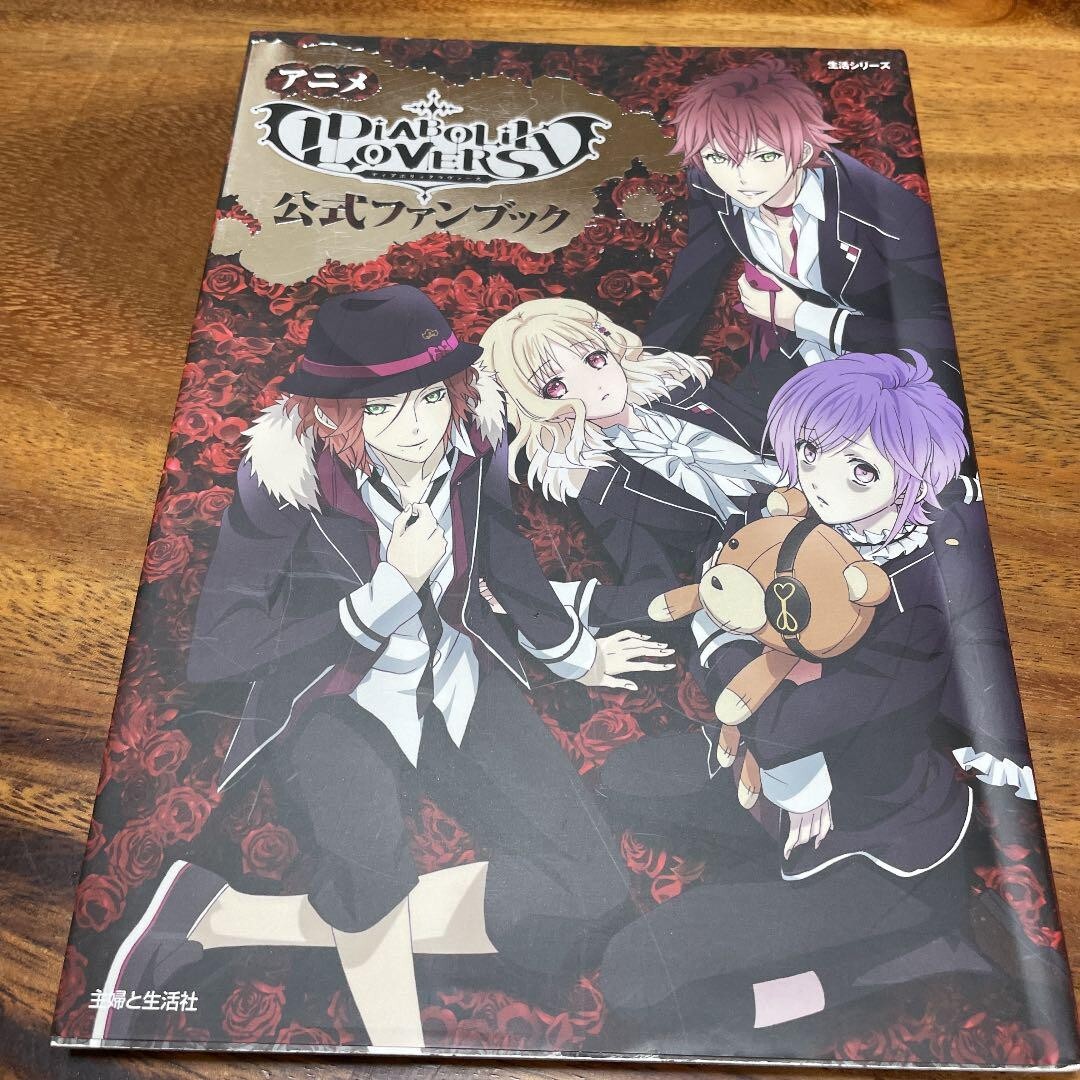 【6/30処分】DIABOLIK LOVERS ファンブック8冊セット 6/30処分】DIABOLIK LOVERS ファンブック8冊セット 6/30処分