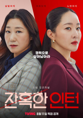 Cold Blooded Intern   NEW    Korean Drama - GOOD ENG SUBS