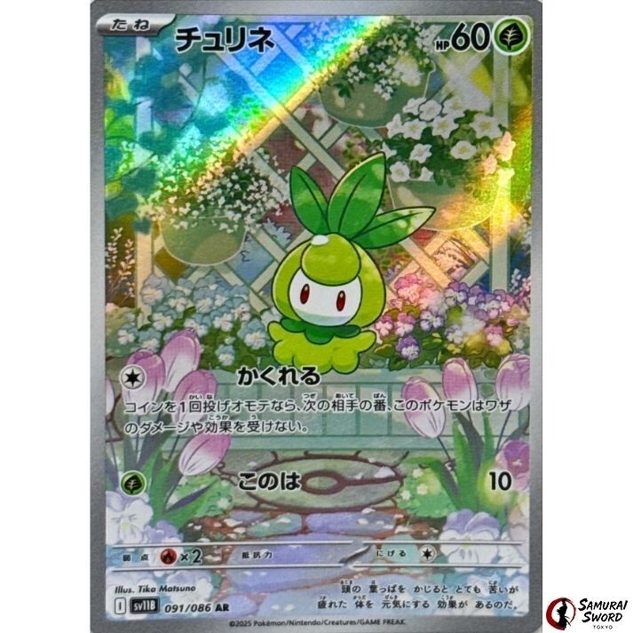 【ARS10】ドレディア AR 鑑定書付SV11B ブラックボルト092/086 ドレディア (AR) {092/086} [SV11B/ブラックボルト] [SV] - magi