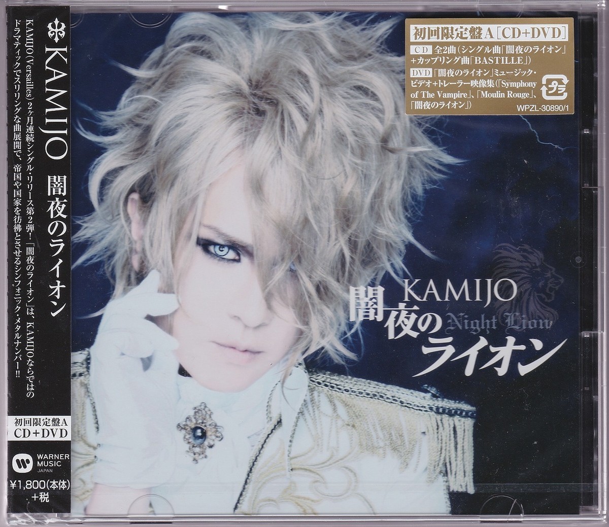 New KAMIJO Yamiyo no Lion First Limited Edition Type A CD DVD