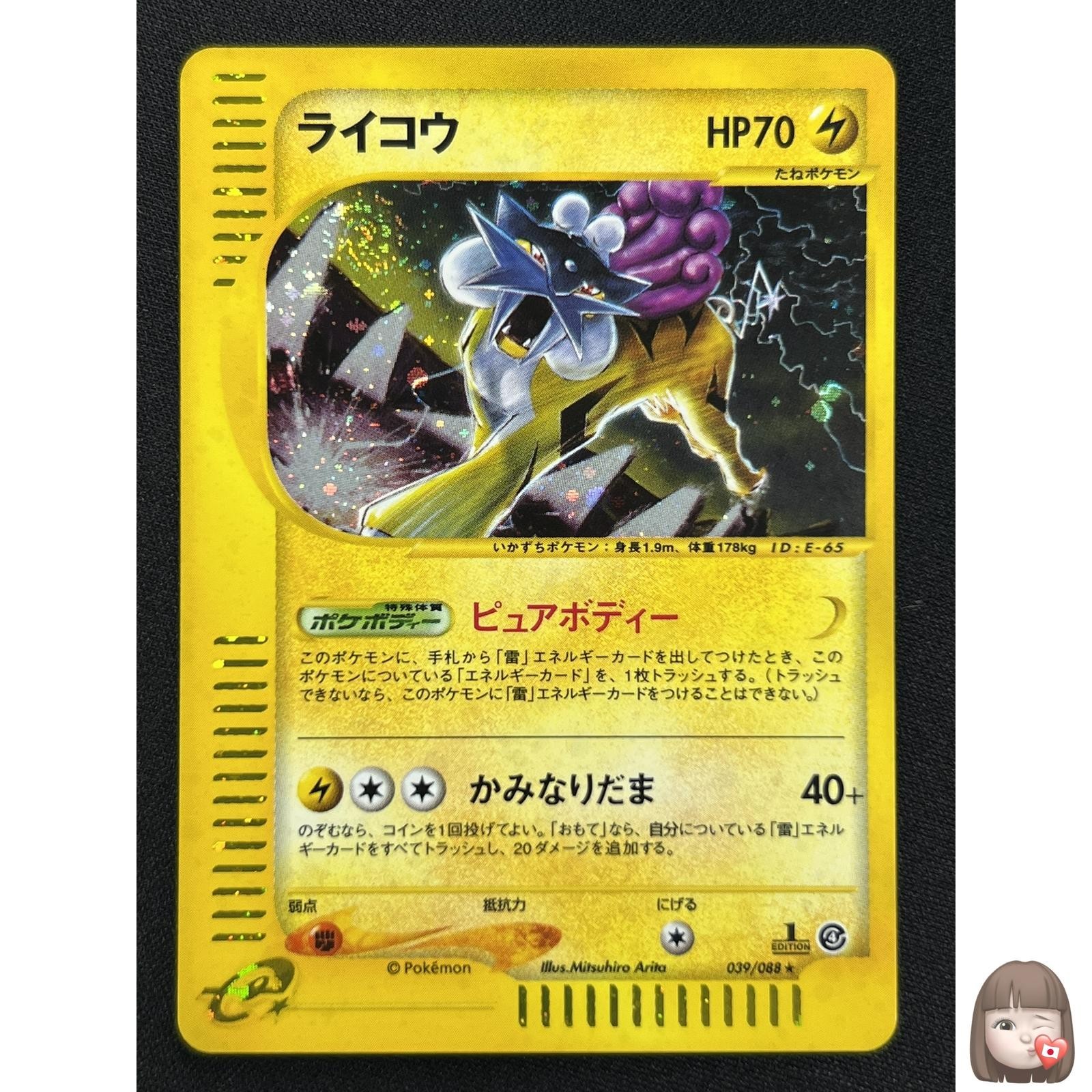 [NM] Raikou Pokemon Card Japanese 039/088 Split Earth E Series 1st Ed RS21