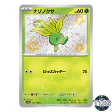 Oddish S 191/190 SV4a Shiny Treasure Pokemon Card Japanese