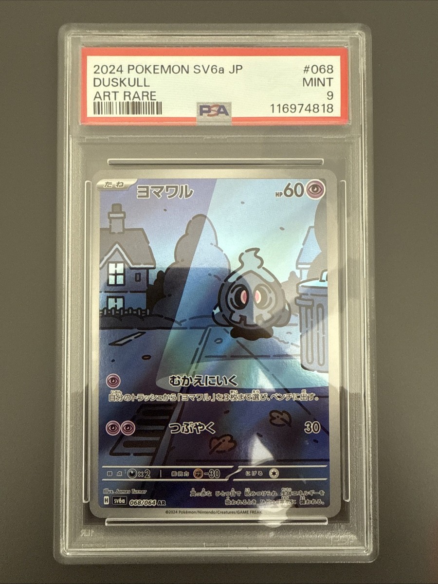 Duskull 068/064 Sv6a: Night Wanderer Holo (Japanese) Pokemon