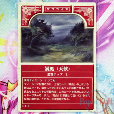 Fire Emblem Card 3-110 Wind Storm (Weather) [JAP] TCG Series 3 Near Mint