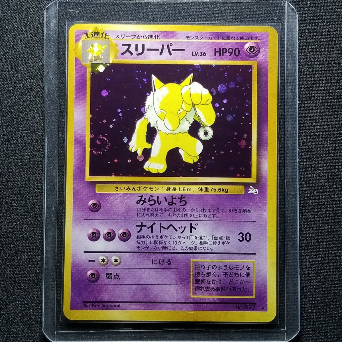 Pokemon Japanese Fossil Hypno No. 097 Holo Rare SWIRL Pokemon Japanese Fossil Hypno No. 097 Holo Rare SWIRL