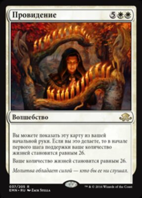 Magic MTG TCG Eldritch Moon 2016 Providence 37/205 Russian