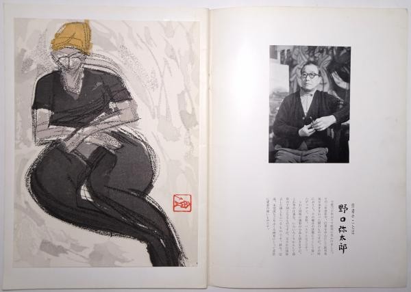Yataro Noguchi Woodblock Print Art Book 1963 Unsodo Woman in Black Tights