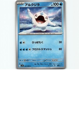 SV10: The Glory of Team Rocket #031/098 Cetoddle