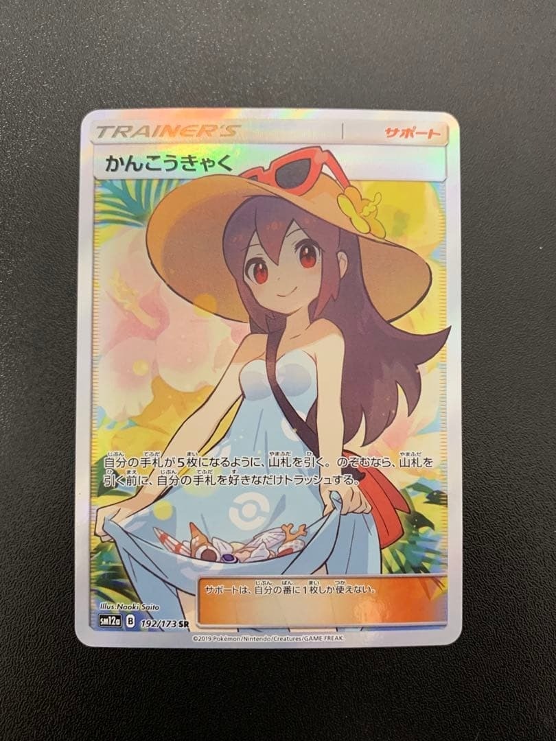 Sightseer 192/173 Tag Team GX All Stars 2019 SR Full Art Japanese PokemonCard