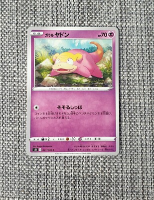 Slowpoke 021/070 Single Strike Master s5i Mint Japanese Pokemon Card