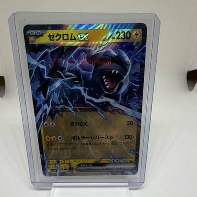 ゼクロム EX ホロカード 230 HP Pokémon Zekrom ex Double Rare Holo 230 HP SV11B 051/193 Japanese
