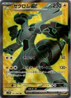 Zekrom ex SR 161/086 NM SV11B Black Bolt - Pokemon Card Japanese