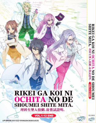 DVD ANIME RIKEI GA KOI NI OCHITA NO DE SHOUMEI SHITE MITA VOL.1-12 END REG ALL
