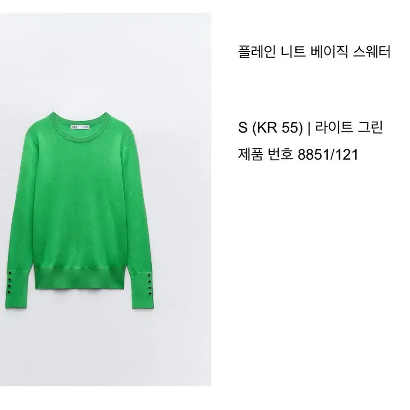 ZARA Basic Plain Knit Sweater Round Neck New Offi… - image 1