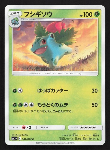 Ivysaur 002/072 Shining Legends Japanese