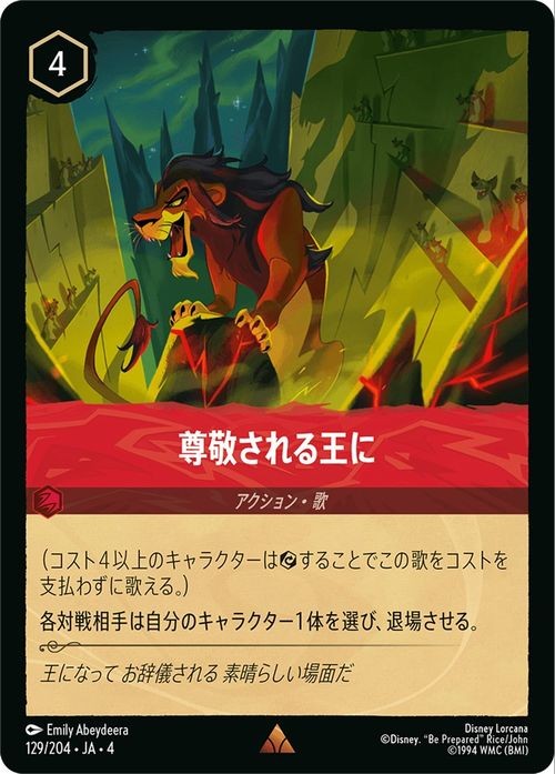 Disney Lorcana Be King Undisputed 129/204 Rare Ursula's Return Japanese NM