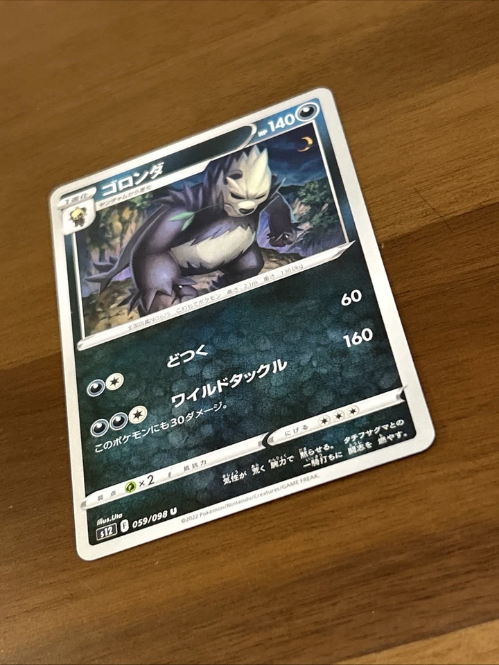 Pangoro 059/098 S12: Paradigm Trigger Regular (Japanese) - Image 2 of 4