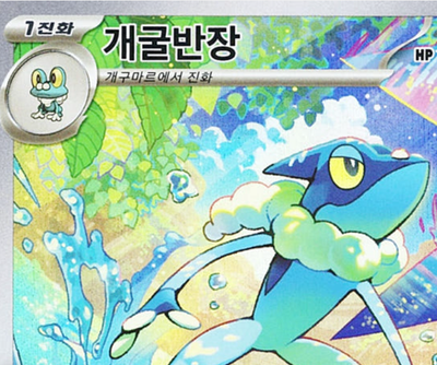 ポケモンカードmykb Frogadier AR 087/083 Ninja Spinner m4 2026 Pokemon Card Korean | eBay