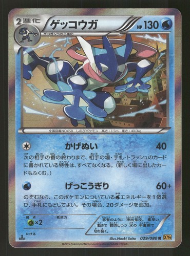Greninja 029/080 Japanese, First Edition Pokemon Rage of the Broken Heavens
