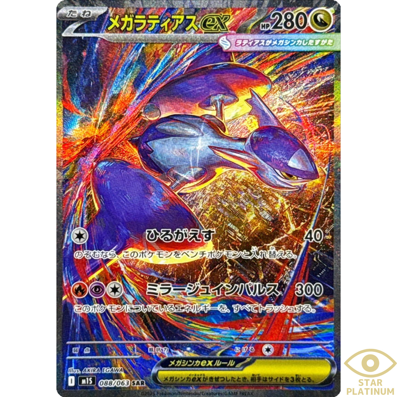 Mega Latias ex SAR 088/063 M1S Japanese Pokemon Card Mega Symphonia - NM