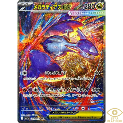 Mega Latias ex SAR 088/063 M1S Japanese Pokemon Card Mega
