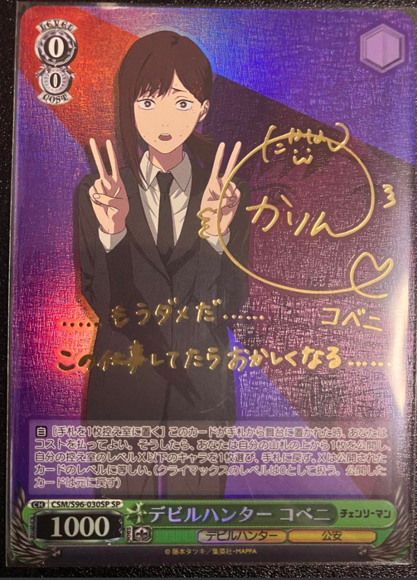 Weiss Schwarz Chainsaw Man Devil Hunter Kobeni S96-030SP SP Signed