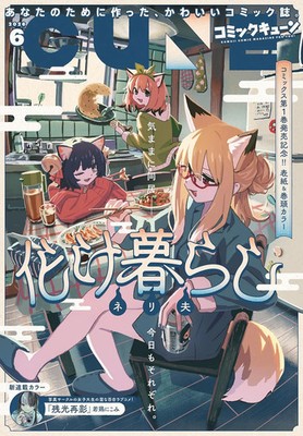 Comic Cune June 2026 | Japanese Manga Magazine