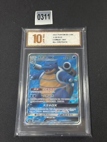 Blastoise GX CSM2aC 162/150 SR Full Art Holo Sun & Moon Chinese Pokemon Grade 10